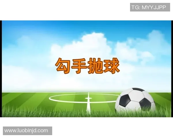足球手抛球明星闪耀赛场传递力量与精准技术的完美结合
